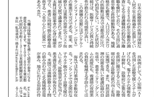 CEO Trần Quốc Dũng chia sẻ về ứng dụng AI giải quyết thiếu hụt nhân lực y tế trên Nikkei